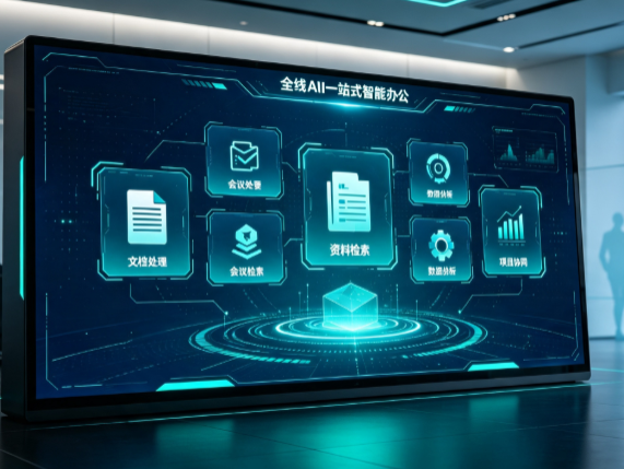 溧阳市百度搭子全域 AI 走红，一站式打通企业全流程智能办公