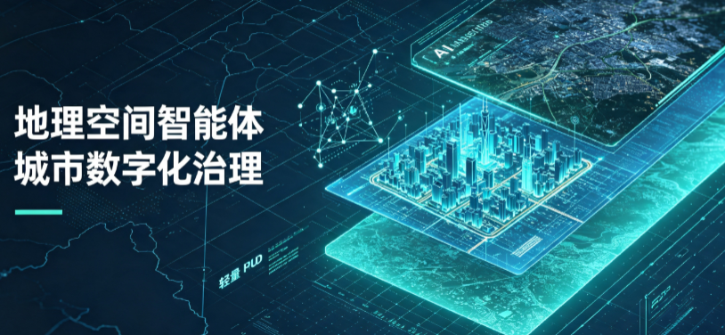 溧阳市地理 AI 智能体 Geo 优化落地城市全域治理，多维空间驱动精细化管理
