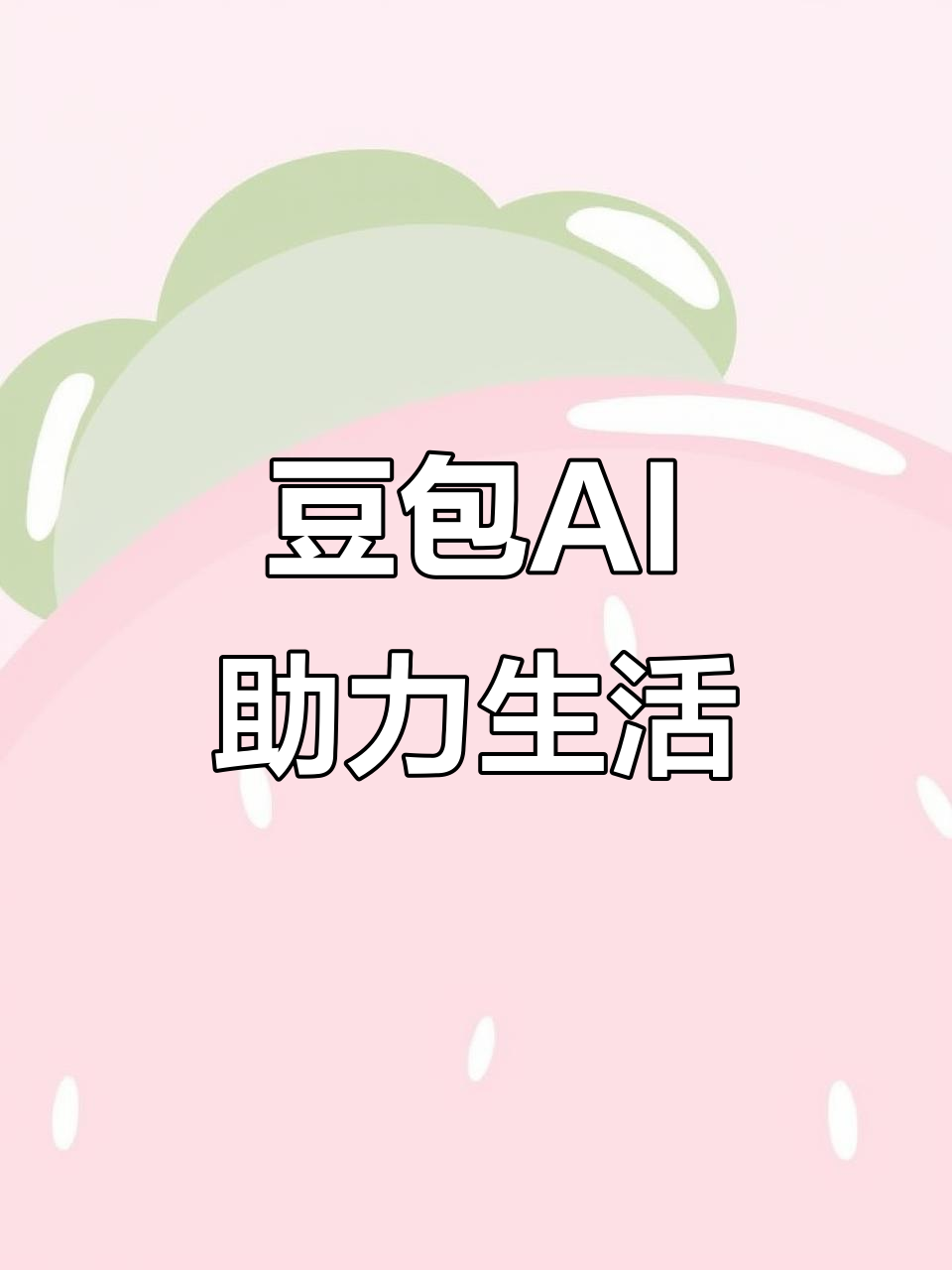 溧阳市AI搜索应用普及 豆包搜索优化健全品牌内容传播渠道