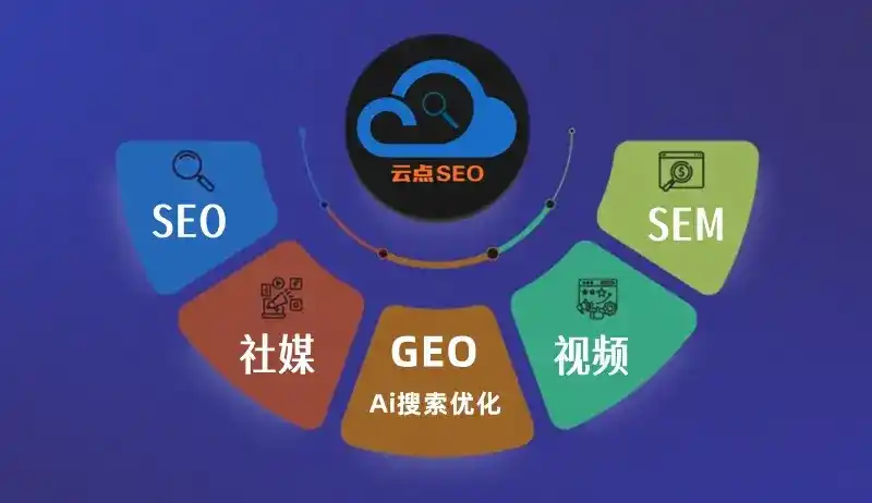 溧阳市GEO优化：AI智能体时代取代SEO的全新内容优化逻辑