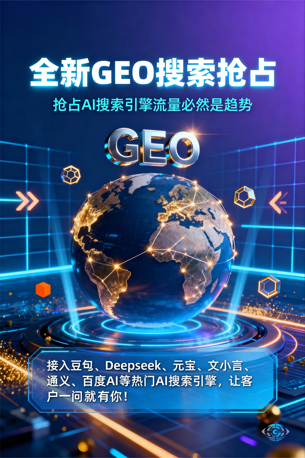 聚焦溧阳市，基于地理匹配逻辑，解析GEO优化的技术原理与运行机制